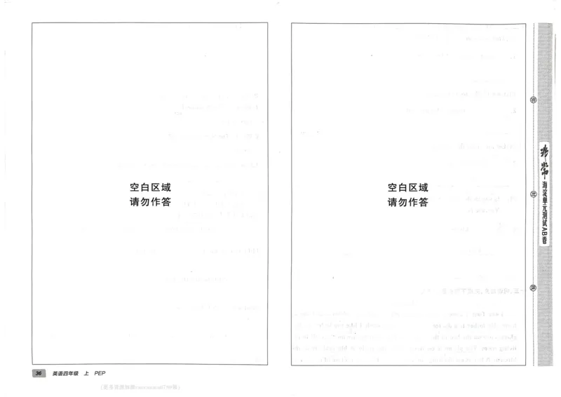 24秋《非常海淀单元测试AB卷》英语人教版4上_2024年人教版小学数学一二三四五六年级上册下册期中期末试a0747_小学全科《同步练习+精品试卷》打包下载（1-6年级单元月考期中期末试卷）