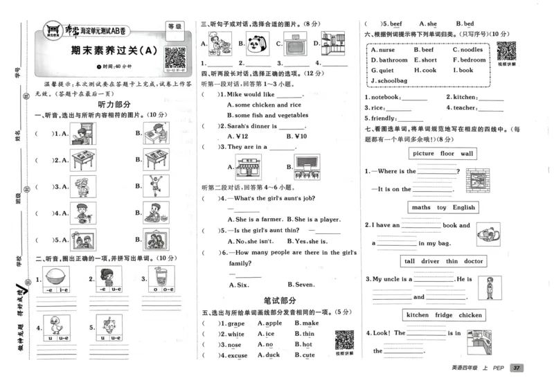 24秋《非常海淀单元测试AB卷》英语人教版4上_2024年人教版小学数学一二三四五六年级上册下册期中期末试a0747_小学全科《同步练习+精品试卷》打包下载（1-6年级单元月考期中期末试卷）