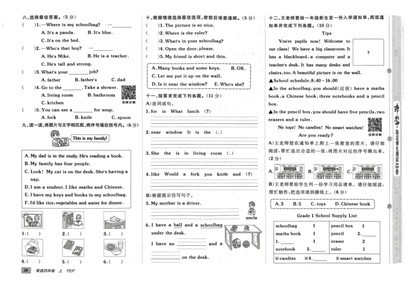 24秋《非常海淀单元测试AB卷》英语人教版4上_2024年人教版小学数学一二三四五六年级上册下册期中期末试a0747_小学全科《同步练习+精品试卷》打包下载（1-6年级单元月考期中期末试卷）