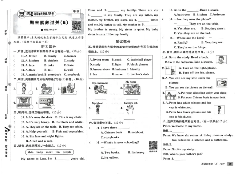 24秋《非常海淀单元测试AB卷》英语人教版4上_2024年人教版小学数学一二三四五六年级上册下册期中期末试a0747_小学全科《同步练习+精品试卷》打包下载（1-6年级单元月考期中期末试卷）