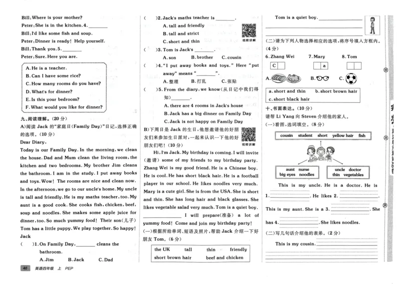 24秋《非常海淀单元测试AB卷》英语人教版4上_2024年人教版小学数学一二三四五六年级上册下册期中期末试a0747_小学全科《同步练习+精品试卷》打包下载（1-6年级单元月考期中期末试卷）