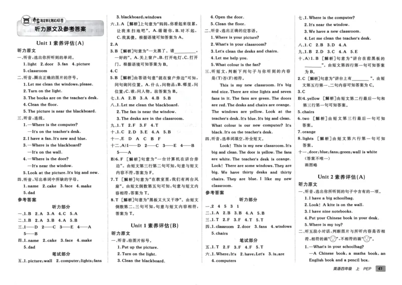 24秋《非常海淀单元测试AB卷》英语人教版4上_2024年人教版小学数学一二三四五六年级上册下册期中期末试a0747_小学全科《同步练习+精品试卷》打包下载（1-6年级单元月考期中期末试卷）
