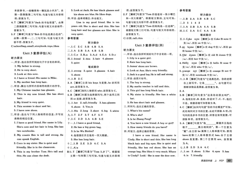 24秋《非常海淀单元测试AB卷》英语人教版4上_2024年人教版小学数学一二三四五六年级上册下册期中期末试a0747_小学全科《同步练习+精品试卷》打包下载（1-6年级单元月考期中期末试卷）