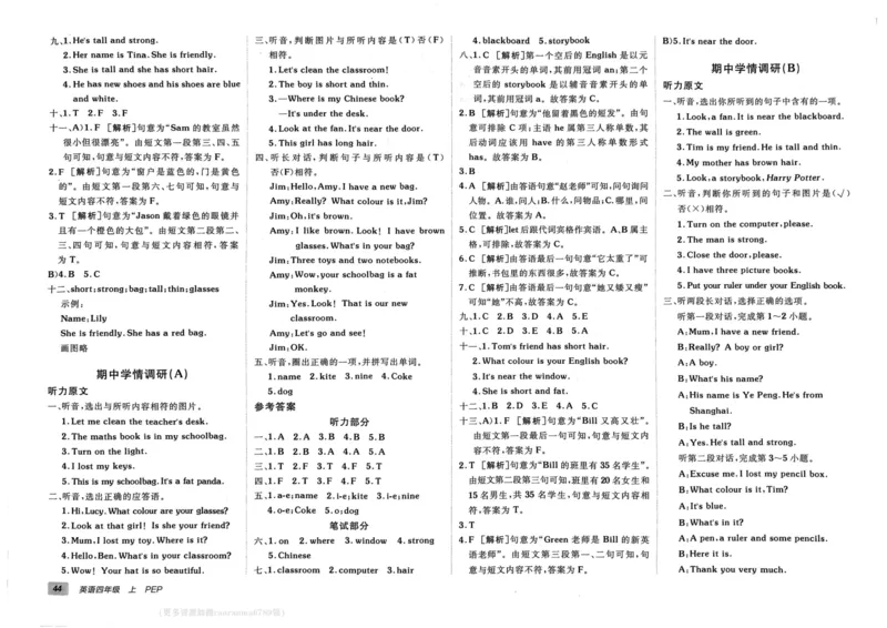 24秋《非常海淀单元测试AB卷》英语人教版4上_2024年人教版小学数学一二三四五六年级上册下册期中期末试a0747_小学全科《同步练习+精品试卷》打包下载（1-6年级单元月考期中期末试卷）