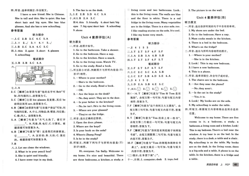 24秋《非常海淀单元测试AB卷》英语人教版4上_2024年人教版小学数学一二三四五六年级上册下册期中期末试a0747_小学全科《同步练习+精品试卷》打包下载（1-6年级单元月考期中期末试卷）