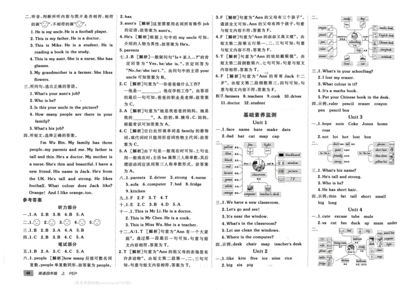 24秋《非常海淀单元测试AB卷》英语人教版4上_2024年人教版小学数学一二三四五六年级上册下册期中期末试a0747_小学全科《同步练习+精品试卷》打包下载（1-6年级单元月考期中期末试卷）