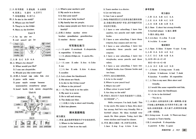 24秋《非常海淀单元测试AB卷》英语人教版4上_2024年人教版小学数学一二三四五六年级上册下册期中期末试a0747_小学全科《同步练习+精品试卷》打包下载（1-6年级单元月考期中期末试卷）