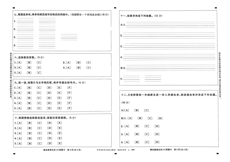 24秋《非常海淀单元测试AB卷》英语人教版4上_2024年人教版小学数学一二三四五六年级上册下册期中期末试a0747_小学全科《同步练习+精品试卷》打包下载（1-6年级单元月考期中期末试卷）