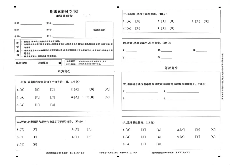 24秋《非常海淀单元测试AB卷》英语人教版4上_2024年人教版小学数学一二三四五六年级上册下册期中期末试a0747_小学全科《同步练习+精品试卷》打包下载（1-6年级单元月考期中期末试卷）