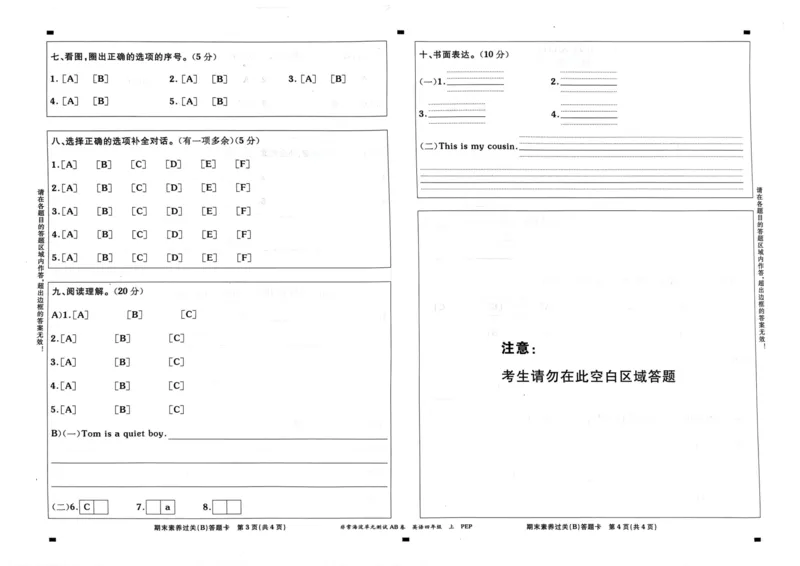24秋《非常海淀单元测试AB卷》英语人教版4上_2024年人教版小学数学一二三四五六年级上册下册期中期末试a0747_小学全科《同步练习+精品试卷》打包下载（1-6年级单元月考期中期末试卷）