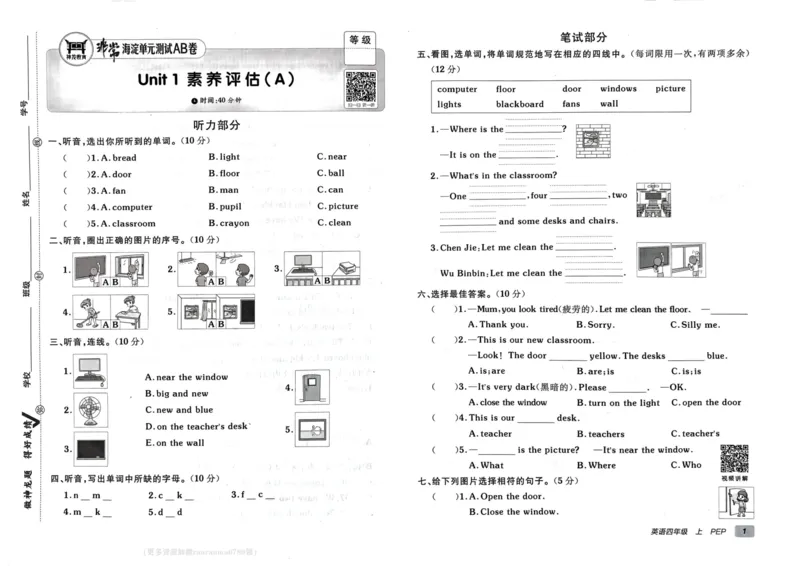 24秋《非常海淀单元测试AB卷》英语人教版4上_2024年人教版小学数学一二三四五六年级上册下册期中期末试a0747_小学全科《同步练习+精品试卷》打包下载（1-6年级单元月考期中期末试卷）
