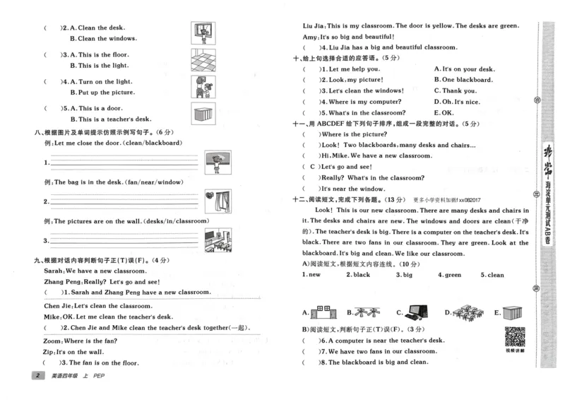 24秋《非常海淀单元测试AB卷》英语人教版4上_2024年人教版小学数学一二三四五六年级上册下册期中期末试a0747_小学全科《同步练习+精品试卷》打包下载（1-6年级单元月考期中期末试卷）