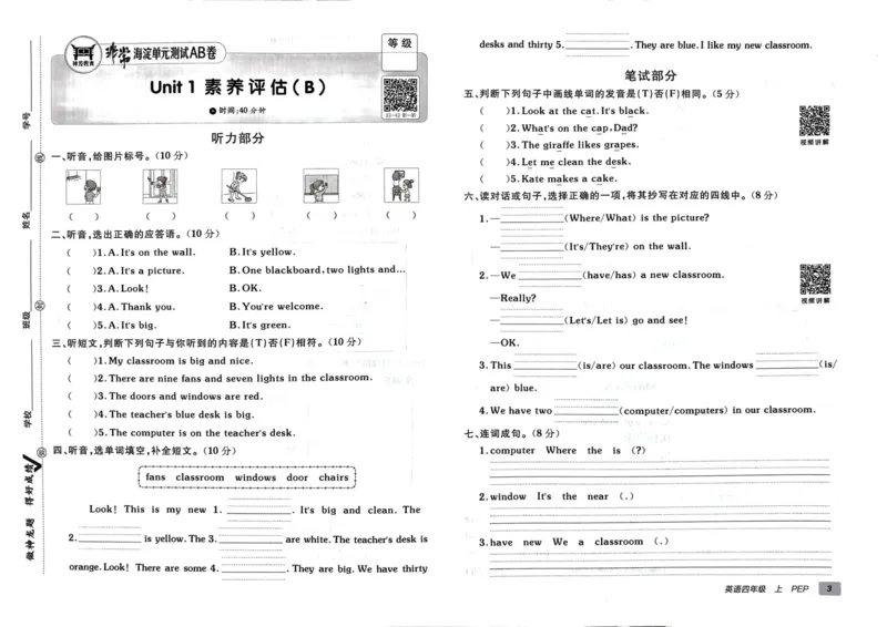 24秋《非常海淀单元测试AB卷》英语人教版4上_2024年人教版小学数学一二三四五六年级上册下册期中期末试a0747_小学全科《同步练习+精品试卷》打包下载（1-6年级单元月考期中期末试卷）
