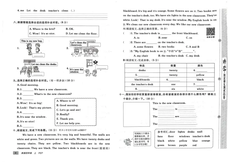 24秋《非常海淀单元测试AB卷》英语人教版4上_2024年人教版小学数学一二三四五六年级上册下册期中期末试a0747_小学全科《同步练习+精品试卷》打包下载（1-6年级单元月考期中期末试卷）