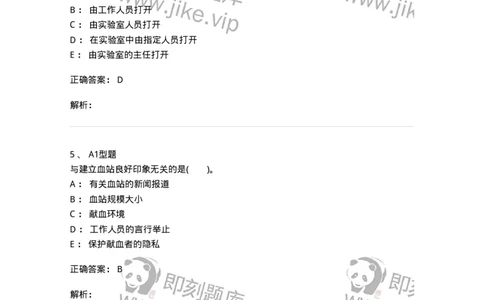1101011001-安全献血-194627_军队文职(1)_01.军队文职真题-专业课_（全）版本一（历年真题+章节练习+模拟题）_医学检验技术(军队文职)_历年真题_题目+解析