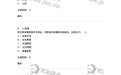 1101011001-安全献血-194627_军队文职(1)_01.军队文职真题-专业课_（全）版本一（历年真题+章节练习+模拟题）_医学检验技术(军队文职)_历年真题_题目+解析