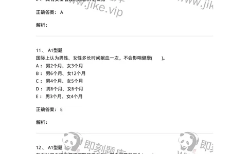 1101011001-安全献血-194627_军队文职(1)_01.军队文职真题-专业课_（全）版本一（历年真题+章节练习+模拟题）_医学检验技术(军队文职)_历年真题_题目+解析
