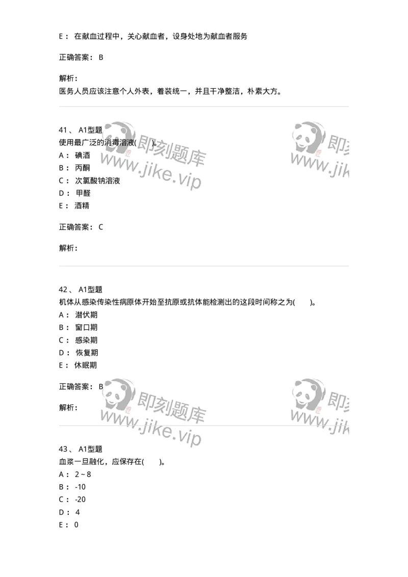 1101011001-安全献血-194627_军队文职(1)_01.军队文职真题-专业课_（全）版本一（历年真题+章节练习+模拟题）_医学检验技术(军队文职)_历年真题_题目+解析