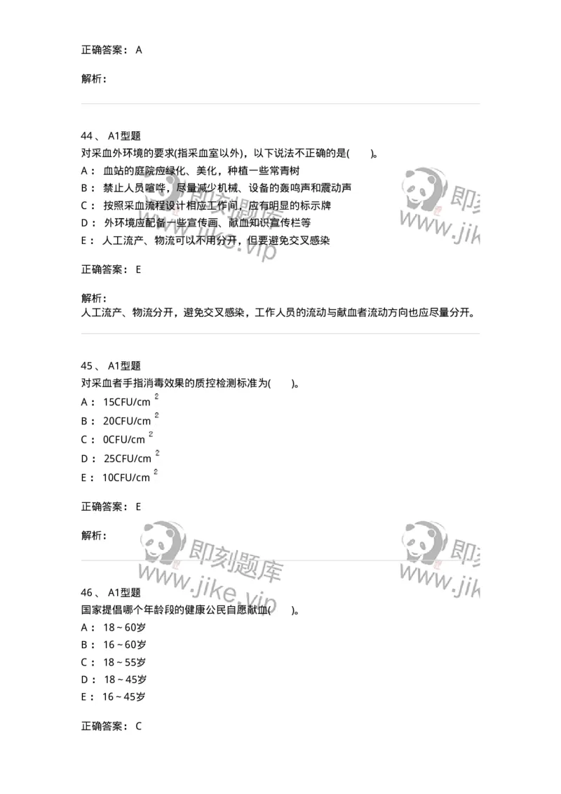 1101011001-安全献血-194627_军队文职(1)_01.军队文职真题-专业课_（全）版本一（历年真题+章节练习+模拟题）_医学检验技术(军队文职)_历年真题_题目+解析