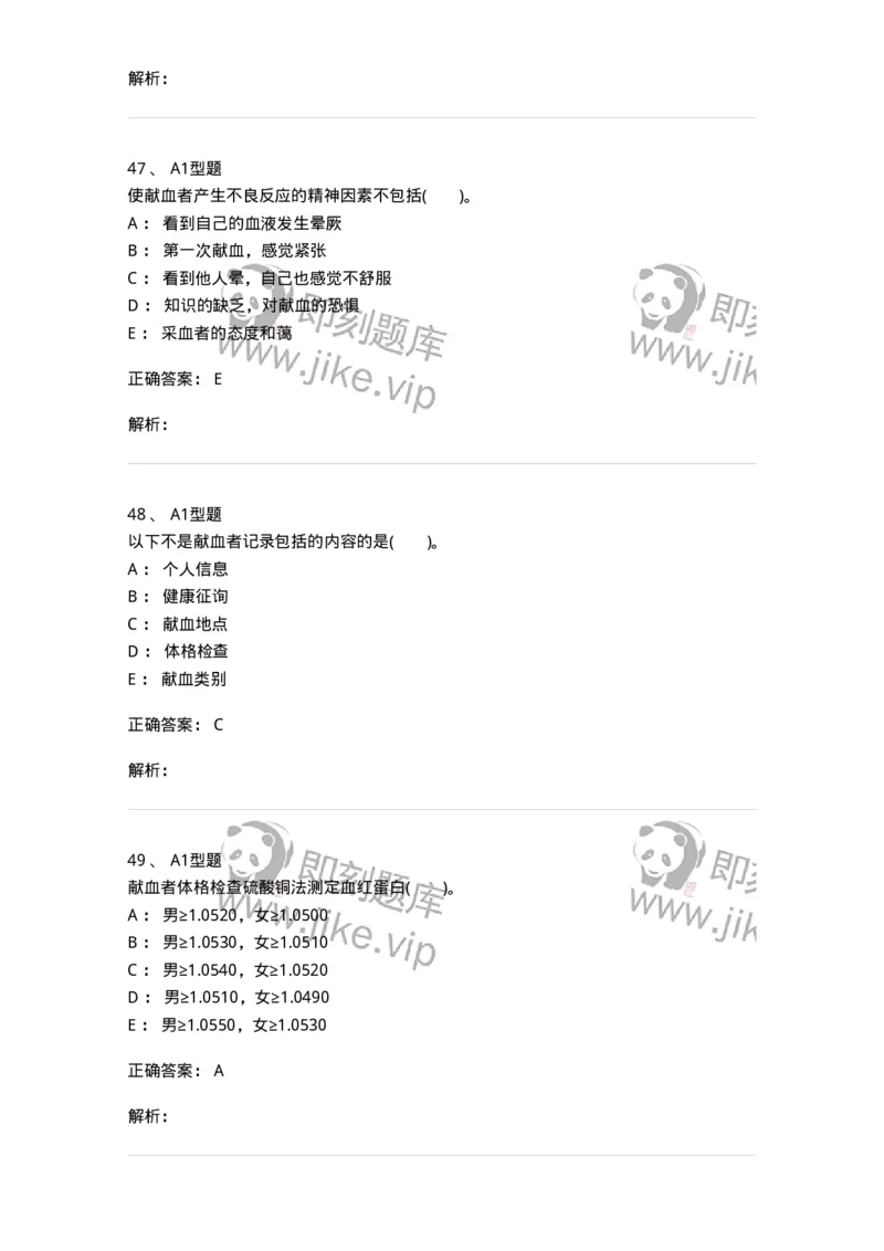 1101011001-安全献血-194627_军队文职(1)_01.军队文职真题-专业课_（全）版本一（历年真题+章节练习+模拟题）_医学检验技术(军队文职)_历年真题_题目+解析
