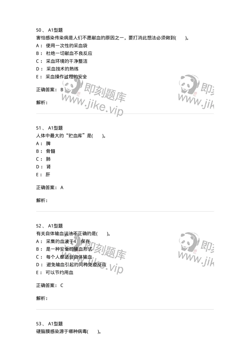 1101011001-安全献血-194627_军队文职(1)_01.军队文职真题-专业课_（全）版本一（历年真题+章节练习+模拟题）_医学检验技术(军队文职)_历年真题_题目+解析