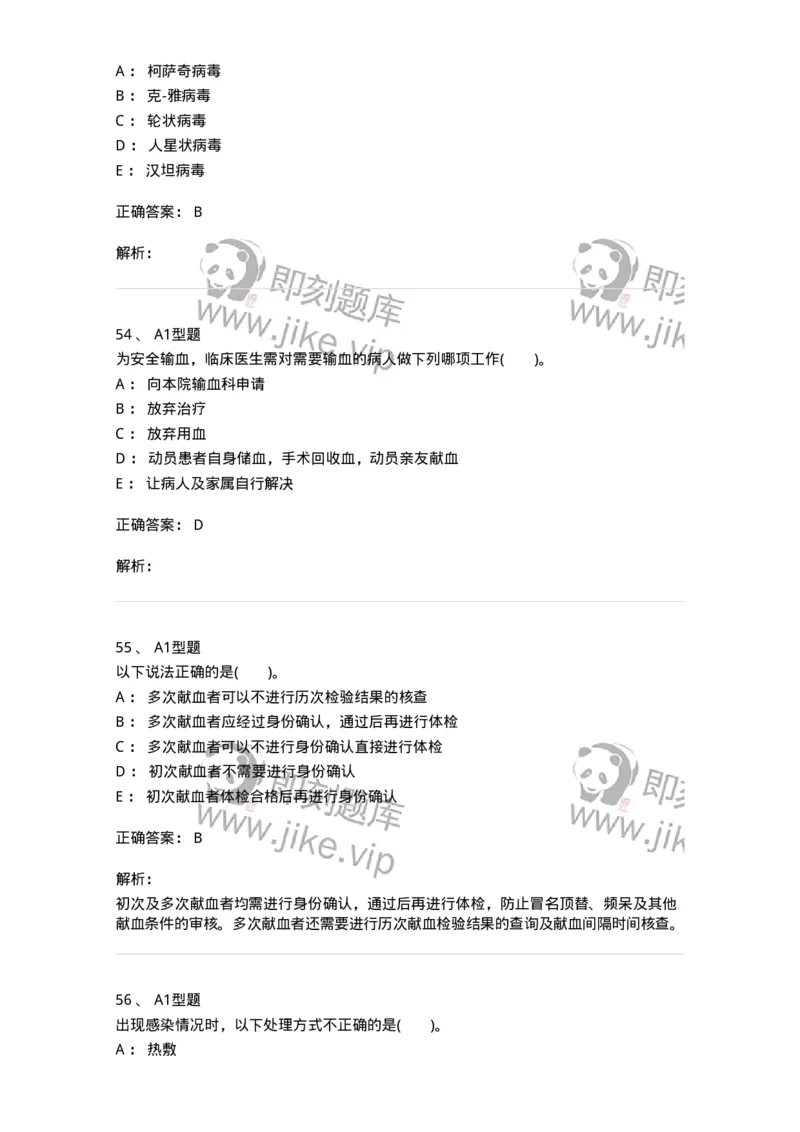 1101011001-安全献血-194627_军队文职(1)_01.军队文职真题-专业课_（全）版本一（历年真题+章节练习+模拟题）_医学检验技术(军队文职)_历年真题_题目+解析