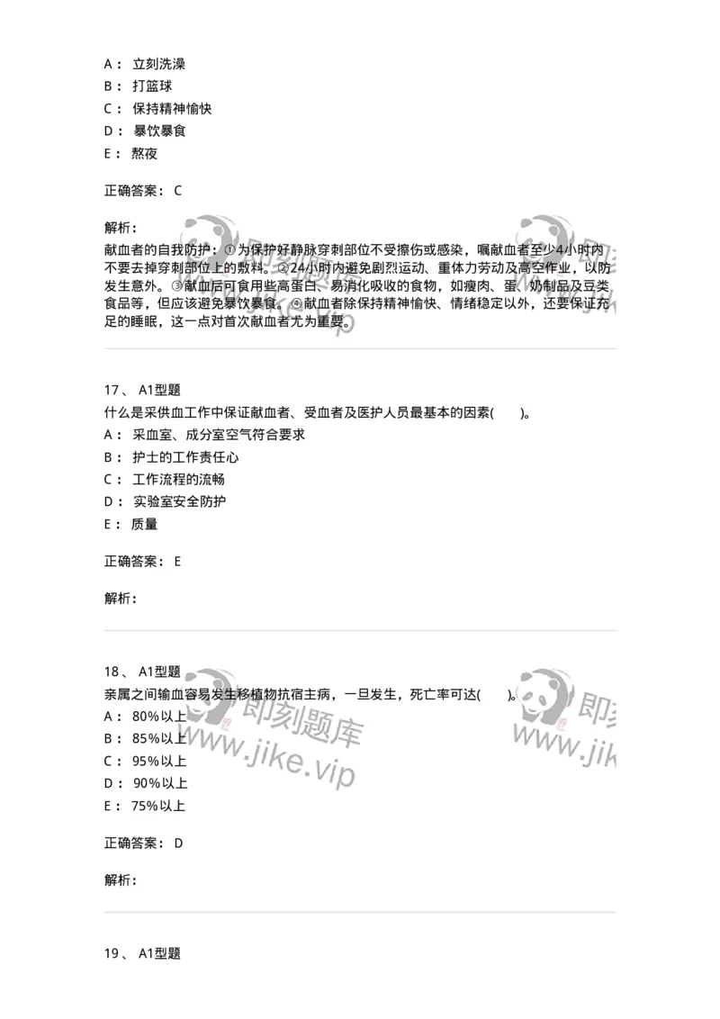 1101011001-安全献血-194627_军队文职(1)_01.军队文职真题-专业课_（全）版本一（历年真题+章节练习+模拟题）_医学检验技术(军队文职)_历年真题_题目+解析