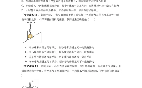 专题03弹力、摩擦力以及力的合成与分解（原卷版）_2025高中物理模型方法技巧高三复习专题练习讲义_新版高考物理模型与方法