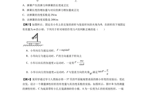 专题03弹力、摩擦力以及力的合成与分解（原卷版）_2025高中物理模型方法技巧高三复习专题练习讲义_新版高考物理模型与方法