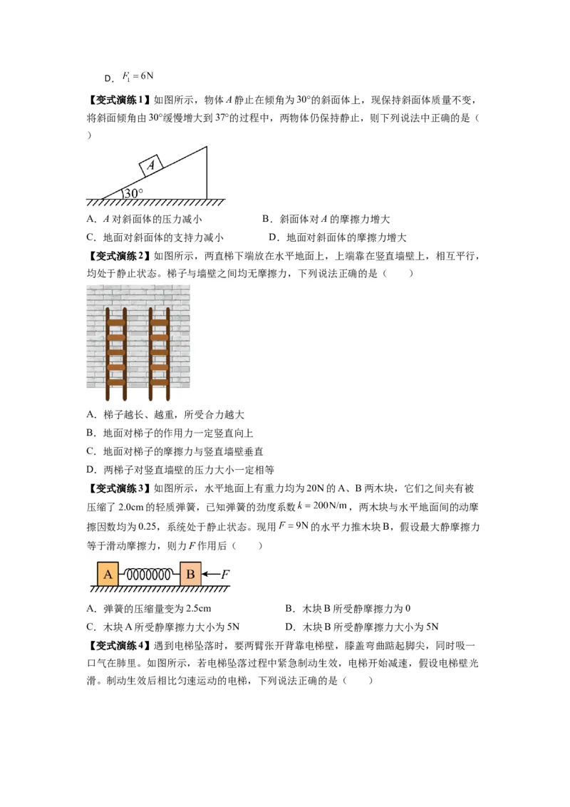 专题03弹力、摩擦力以及力的合成与分解（原卷版）_2025高中物理模型方法技巧高三复习专题练习讲义_新版高考物理模型与方法
