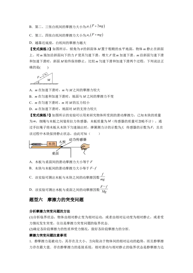 专题03弹力、摩擦力以及力的合成与分解（原卷版）_2025高中物理模型方法技巧高三复习专题练习讲义_新版高考物理模型与方法