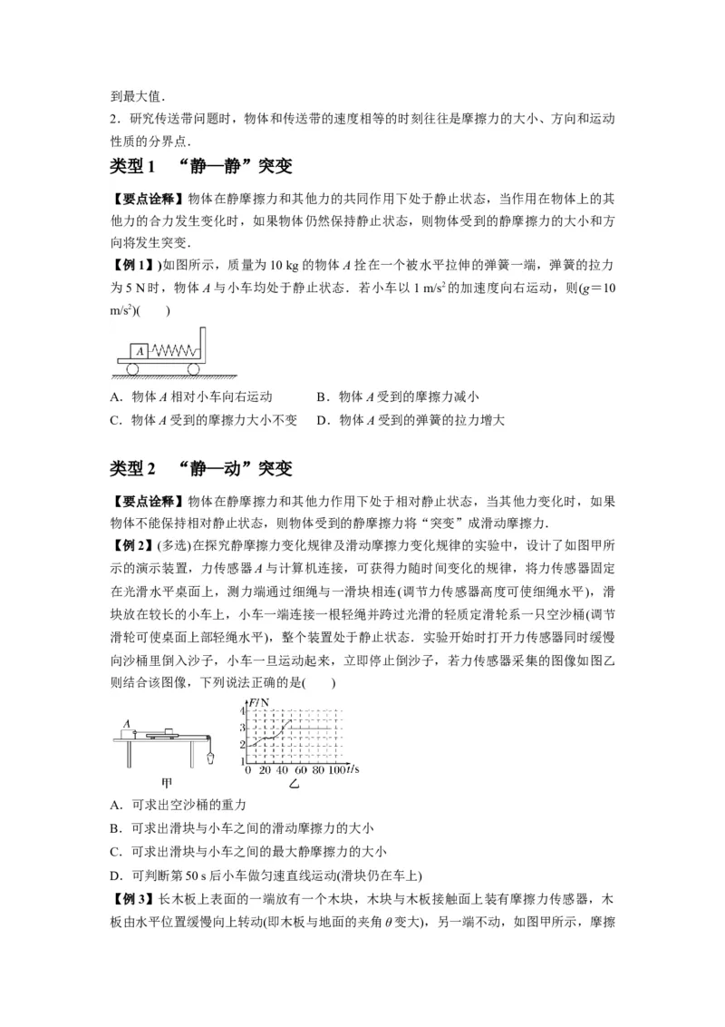 专题03弹力、摩擦力以及力的合成与分解（原卷版）_2025高中物理模型方法技巧高三复习专题练习讲义_新版高考物理模型与方法