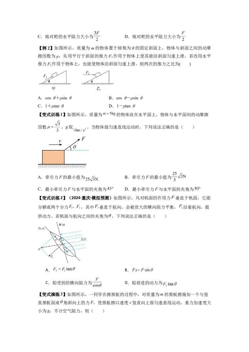 专题03弹力、摩擦力以及力的合成与分解（原卷版）_2025高中物理模型方法技巧高三复习专题练习讲义_新版高考物理模型与方法