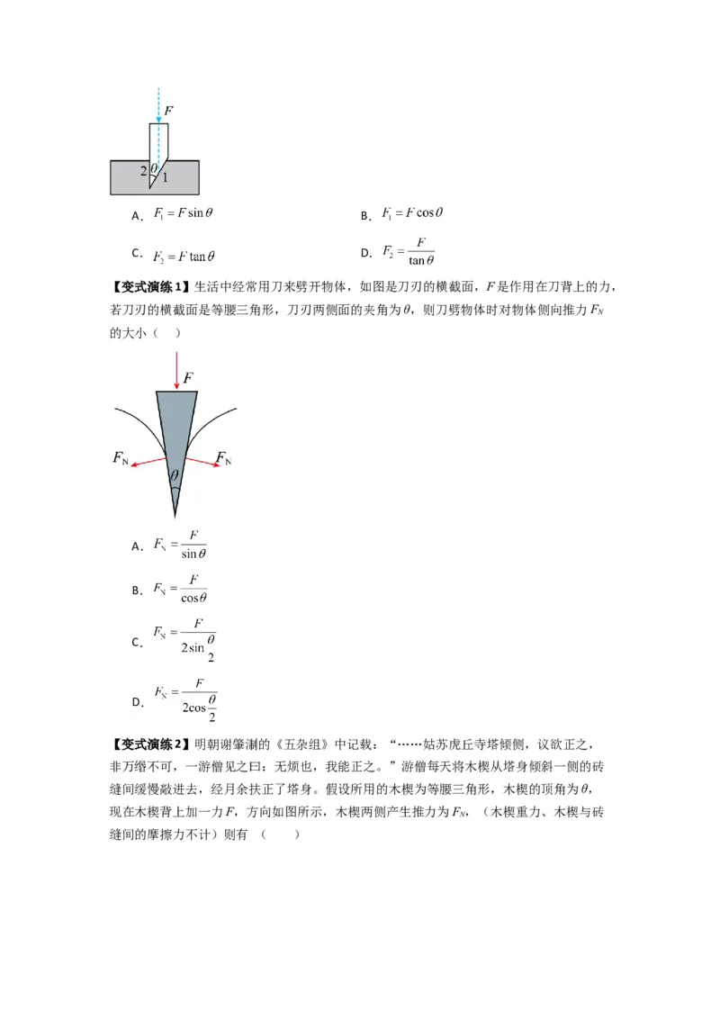 专题03弹力、摩擦力以及力的合成与分解（原卷版）_2025高中物理模型方法技巧高三复习专题练习讲义_新版高考物理模型与方法
