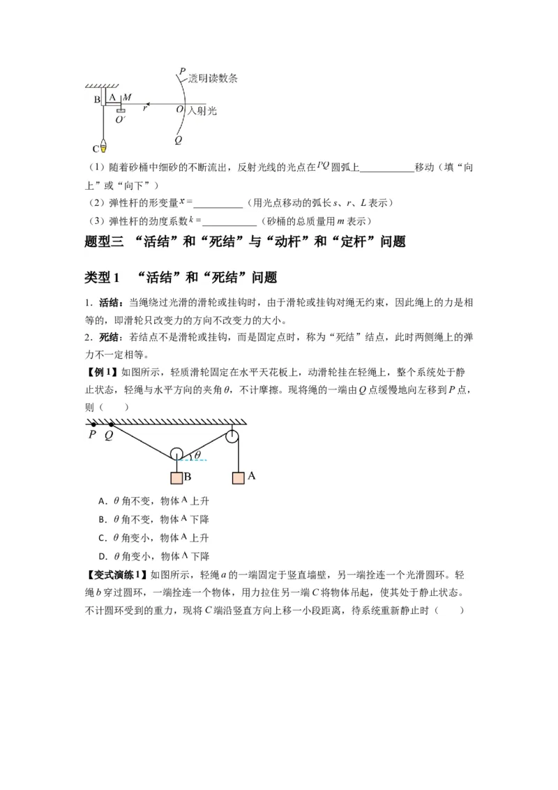 专题03弹力、摩擦力以及力的合成与分解（原卷版）_2025高中物理模型方法技巧高三复习专题练习讲义_新版高考物理模型与方法