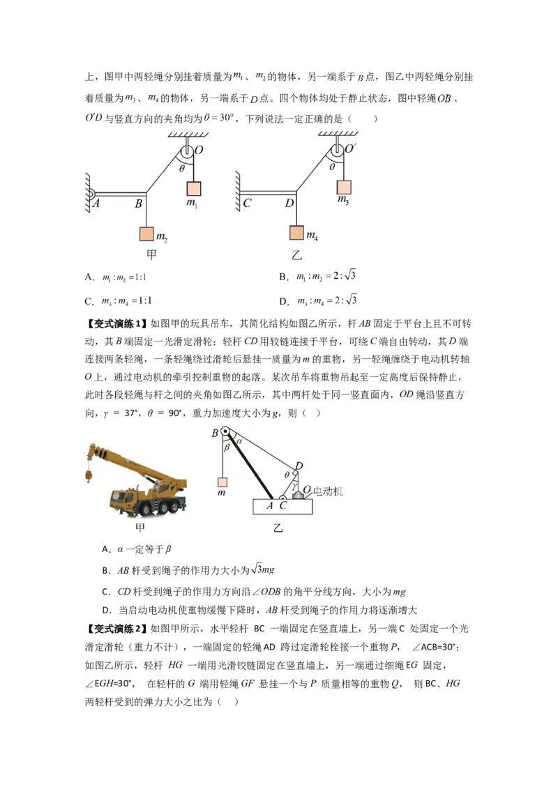 专题03弹力、摩擦力以及力的合成与分解（原卷版）_2025高中物理模型方法技巧高三复习专题练习讲义_新版高考物理模型与方法