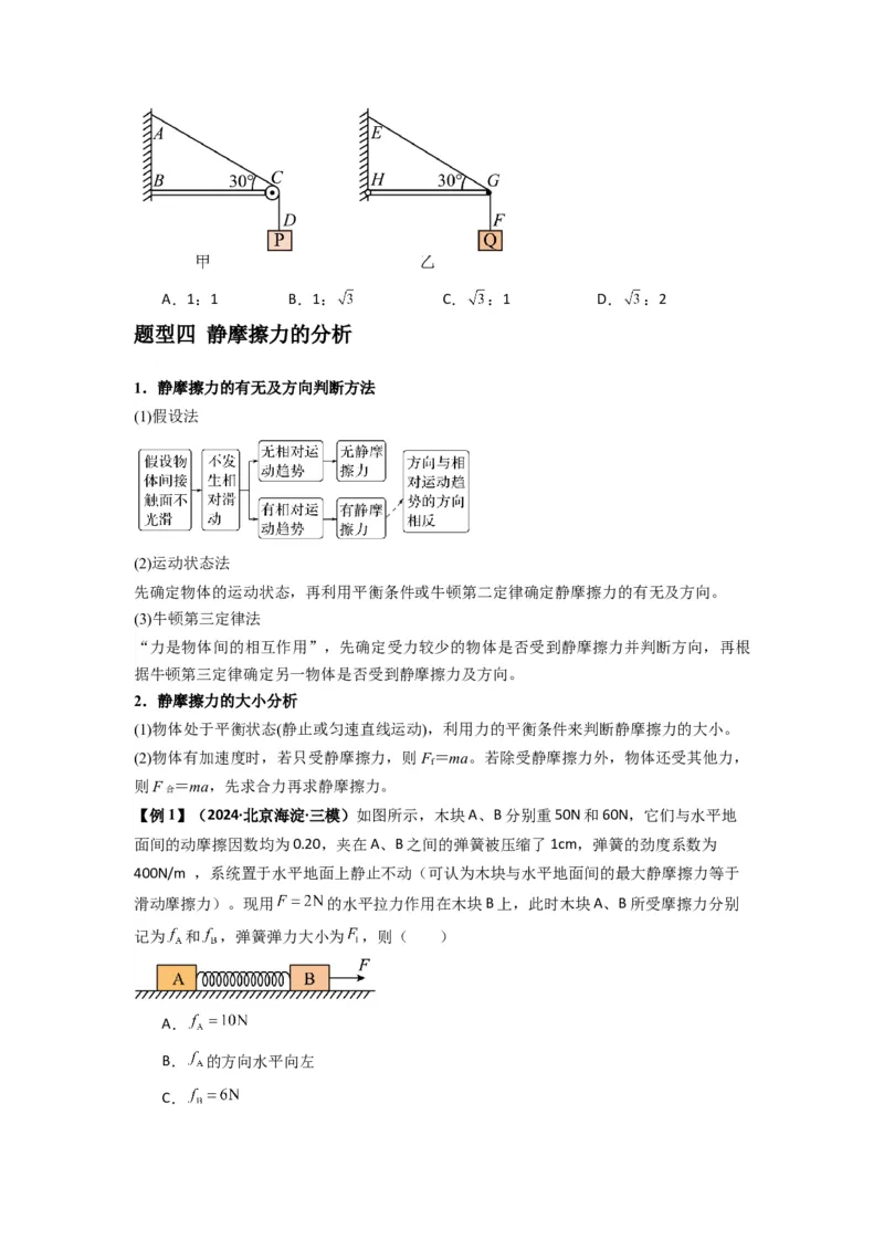 专题03弹力、摩擦力以及力的合成与分解（原卷版）_2025高中物理模型方法技巧高三复习专题练习讲义_新版高考物理模型与方法
