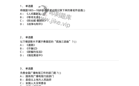 1602-2025年军队文职人员招聘《戏剧与影视》模拟预测1-137571_军队文职(1)_01.军队文职真题-专业课_（全）版本一（历年真题+章节练习+模拟题）_戏剧与影视(军队文职)_预测模拟_纯题目