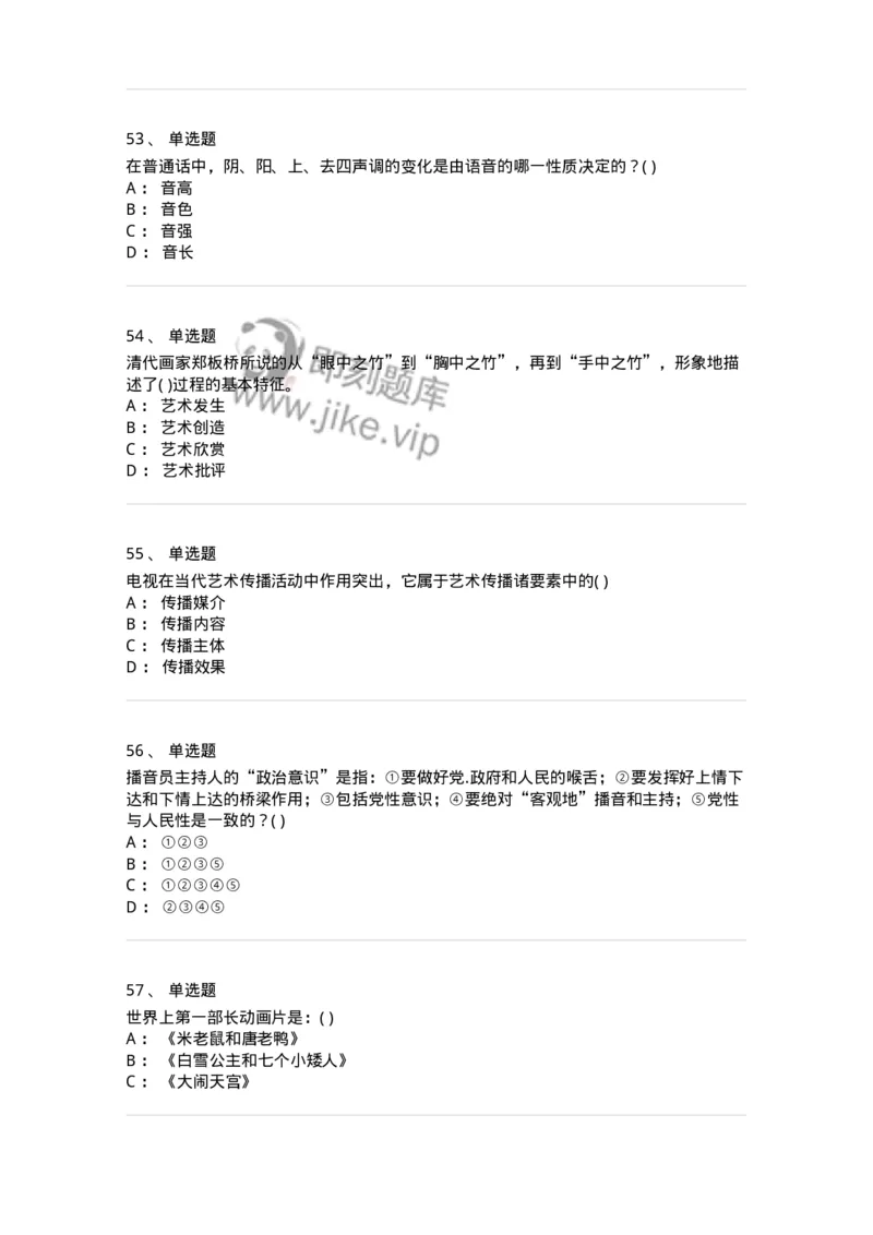 1602-2025年军队文职人员招聘《戏剧与影视》模拟预测1-137571_军队文职(1)_01.军队文职真题-专业课_（全）版本一（历年真题+章节练习+模拟题）_戏剧与影视(军队文职)_预测模拟_纯题目