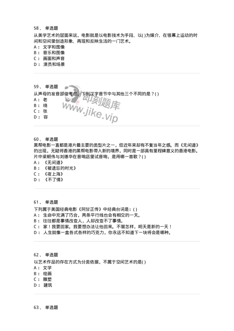 1602-2025年军队文职人员招聘《戏剧与影视》模拟预测1-137571_军队文职(1)_01.军队文职真题-专业课_（全）版本一（历年真题+章节练习+模拟题）_戏剧与影视(军队文职)_预测模拟_纯题目