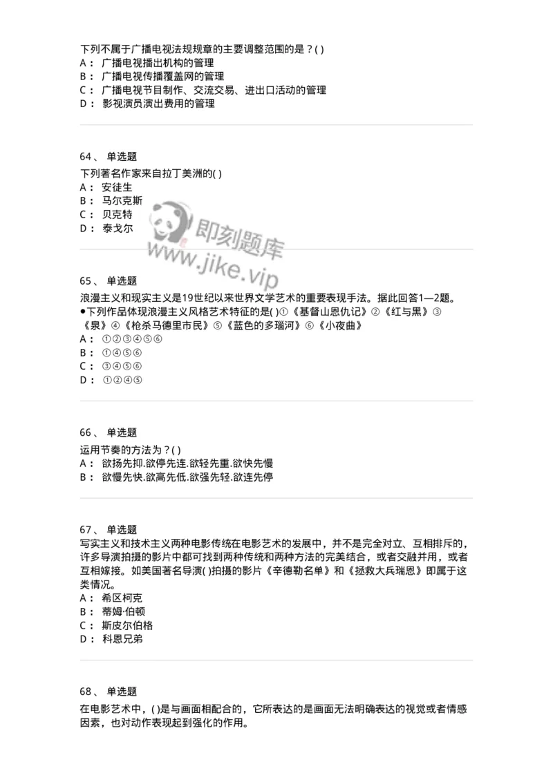 1602-2025年军队文职人员招聘《戏剧与影视》模拟预测1-137571_军队文职(1)_01.军队文职真题-专业课_（全）版本一（历年真题+章节练习+模拟题）_戏剧与影视(军队文职)_预测模拟_纯题目