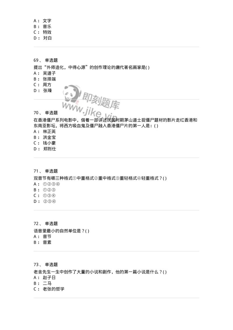 1602-2025年军队文职人员招聘《戏剧与影视》模拟预测1-137571_军队文职(1)_01.军队文职真题-专业课_（全）版本一（历年真题+章节练习+模拟题）_戏剧与影视(军队文职)_预测模拟_纯题目