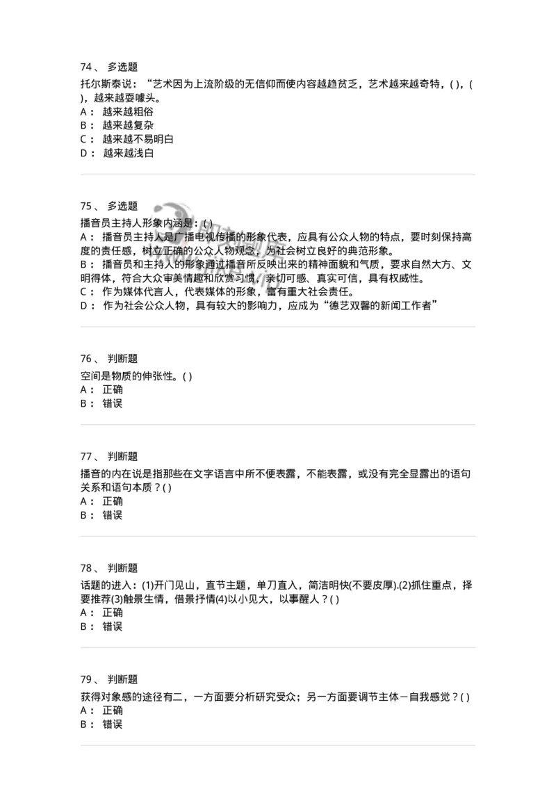 1602-2025年军队文职人员招聘《戏剧与影视》模拟预测1-137571_军队文职(1)_01.军队文职真题-专业课_（全）版本一（历年真题+章节练习+模拟题）_戏剧与影视(军队文职)_预测模拟_纯题目