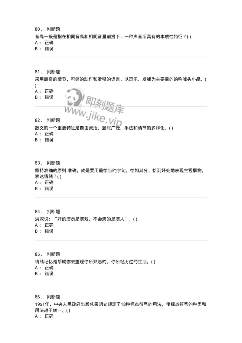 1602-2025年军队文职人员招聘《戏剧与影视》模拟预测1-137571_军队文职(1)_01.军队文职真题-专业课_（全）版本一（历年真题+章节练习+模拟题）_戏剧与影视(军队文职)_预测模拟_纯题目