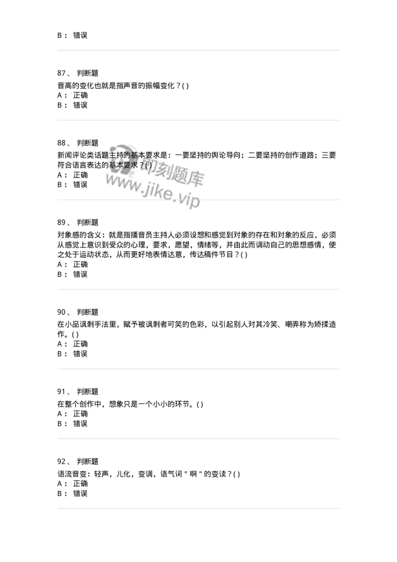 1602-2025年军队文职人员招聘《戏剧与影视》模拟预测1-137571_军队文职(1)_01.军队文职真题-专业课_（全）版本一（历年真题+章节练习+模拟题）_戏剧与影视(军队文职)_预测模拟_纯题目