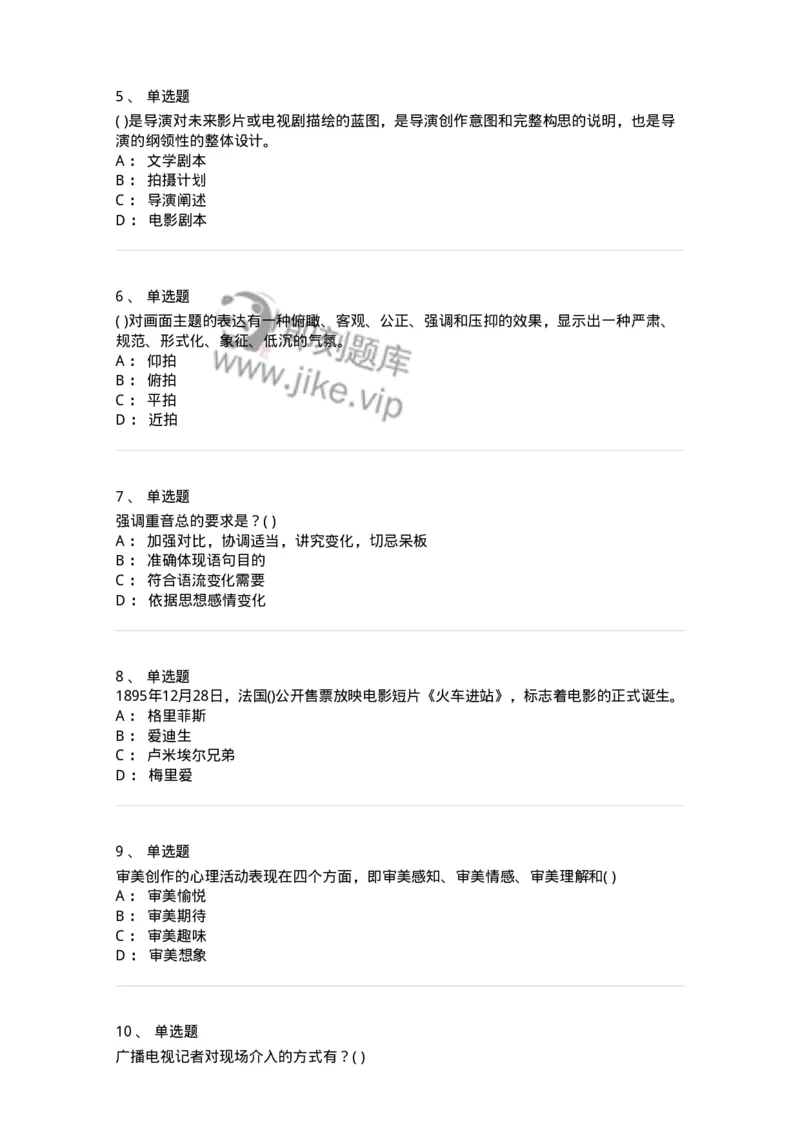1602-2025年军队文职人员招聘《戏剧与影视》模拟预测1-137571_军队文职(1)_01.军队文职真题-专业课_（全）版本一（历年真题+章节练习+模拟题）_戏剧与影视(军队文职)_预测模拟_纯题目