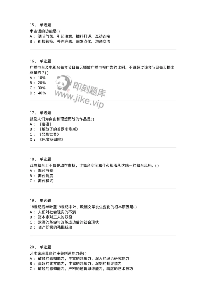 1602-2025年军队文职人员招聘《戏剧与影视》模拟预测1-137571_军队文职(1)_01.军队文职真题-专业课_（全）版本一（历年真题+章节练习+模拟题）_戏剧与影视(军队文职)_预测模拟_纯题目