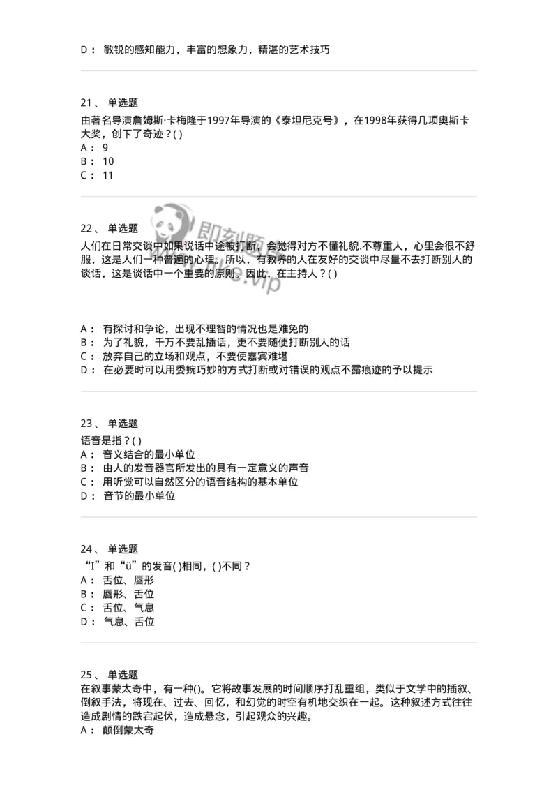 1602-2025年军队文职人员招聘《戏剧与影视》模拟预测1-137571_军队文职(1)_01.军队文职真题-专业课_（全）版本一（历年真题+章节练习+模拟题）_戏剧与影视(军队文职)_预测模拟_纯题目