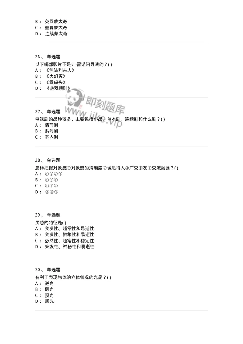1602-2025年军队文职人员招聘《戏剧与影视》模拟预测1-137571_军队文职(1)_01.军队文职真题-专业课_（全）版本一（历年真题+章节练习+模拟题）_戏剧与影视(军队文职)_预测模拟_纯题目