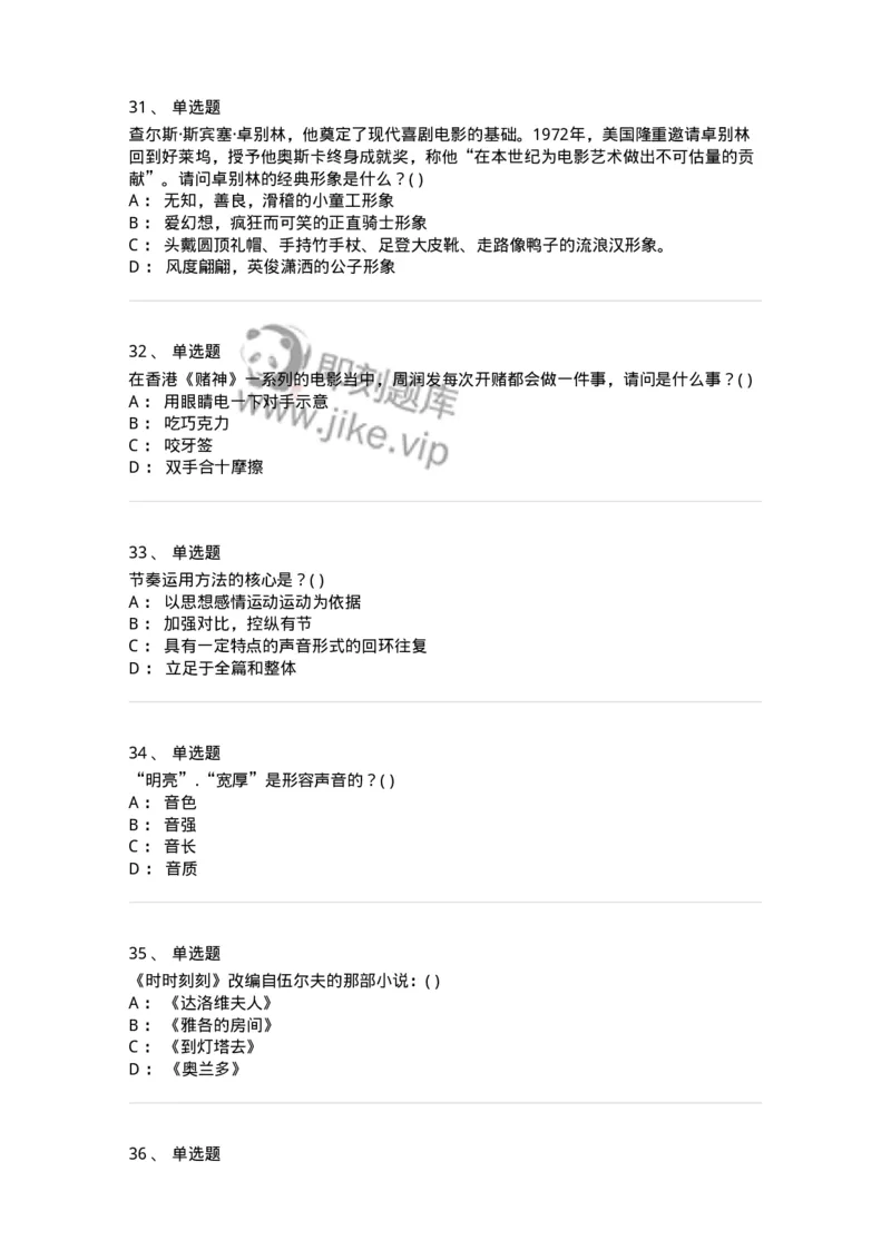 1602-2025年军队文职人员招聘《戏剧与影视》模拟预测1-137571_军队文职(1)_01.军队文职真题-专业课_（全）版本一（历年真题+章节练习+模拟题）_戏剧与影视(军队文职)_预测模拟_纯题目